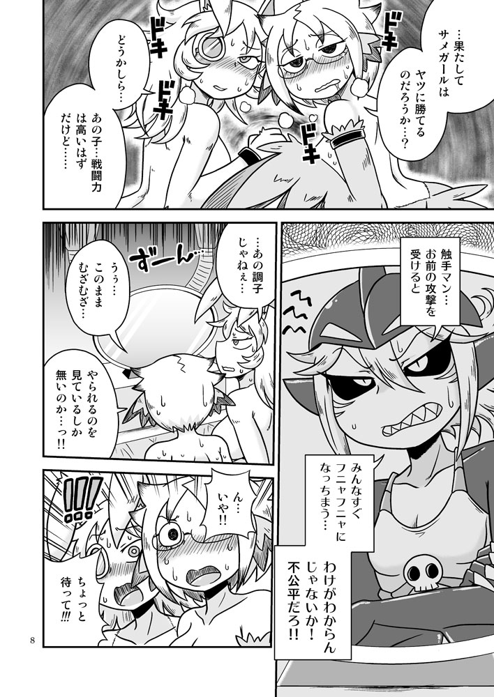 Shokushu Man VS Same Girl page 7 full