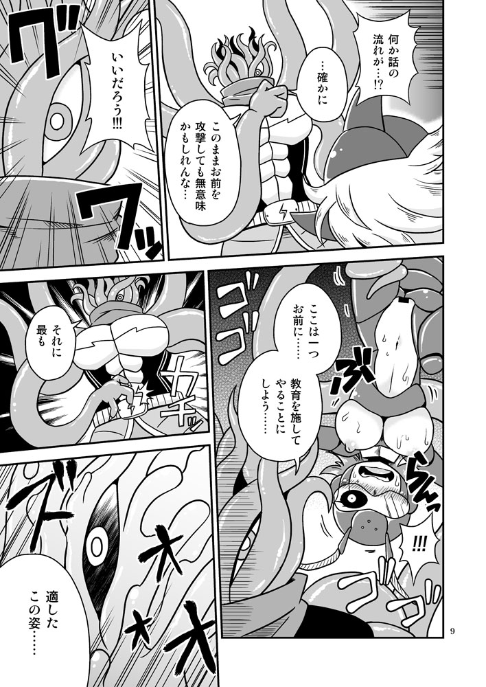 Shokushu Man VS Same Girl page 8 full