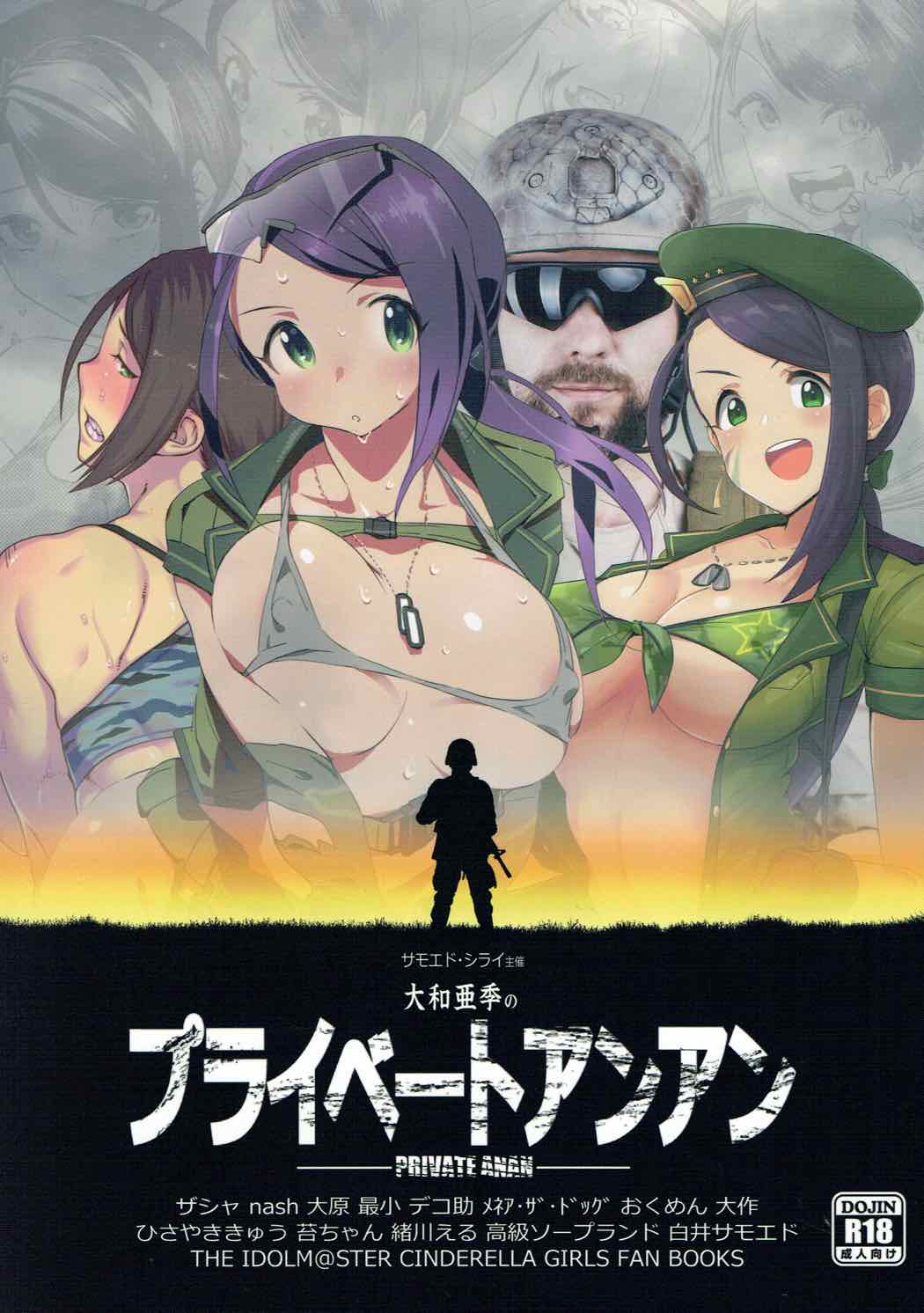 Yamato Aki no Private Anan page 1 full