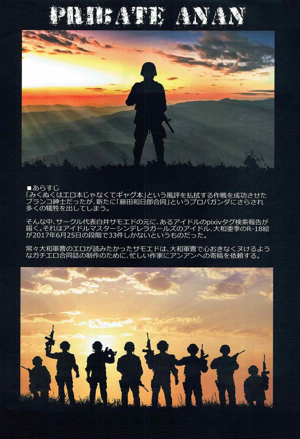 Yamato Aki no Private Anan page 9 full