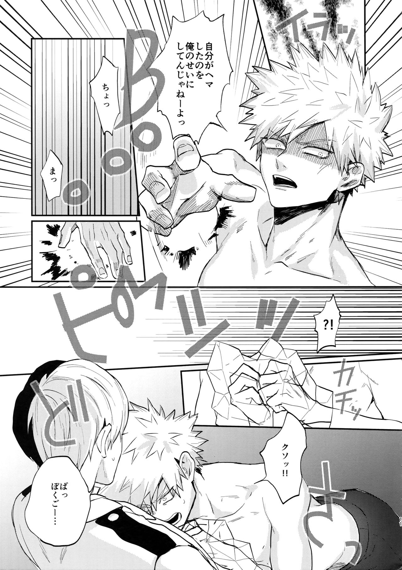 Bakugou Uke Sairoku-Shu 1 page 10 full