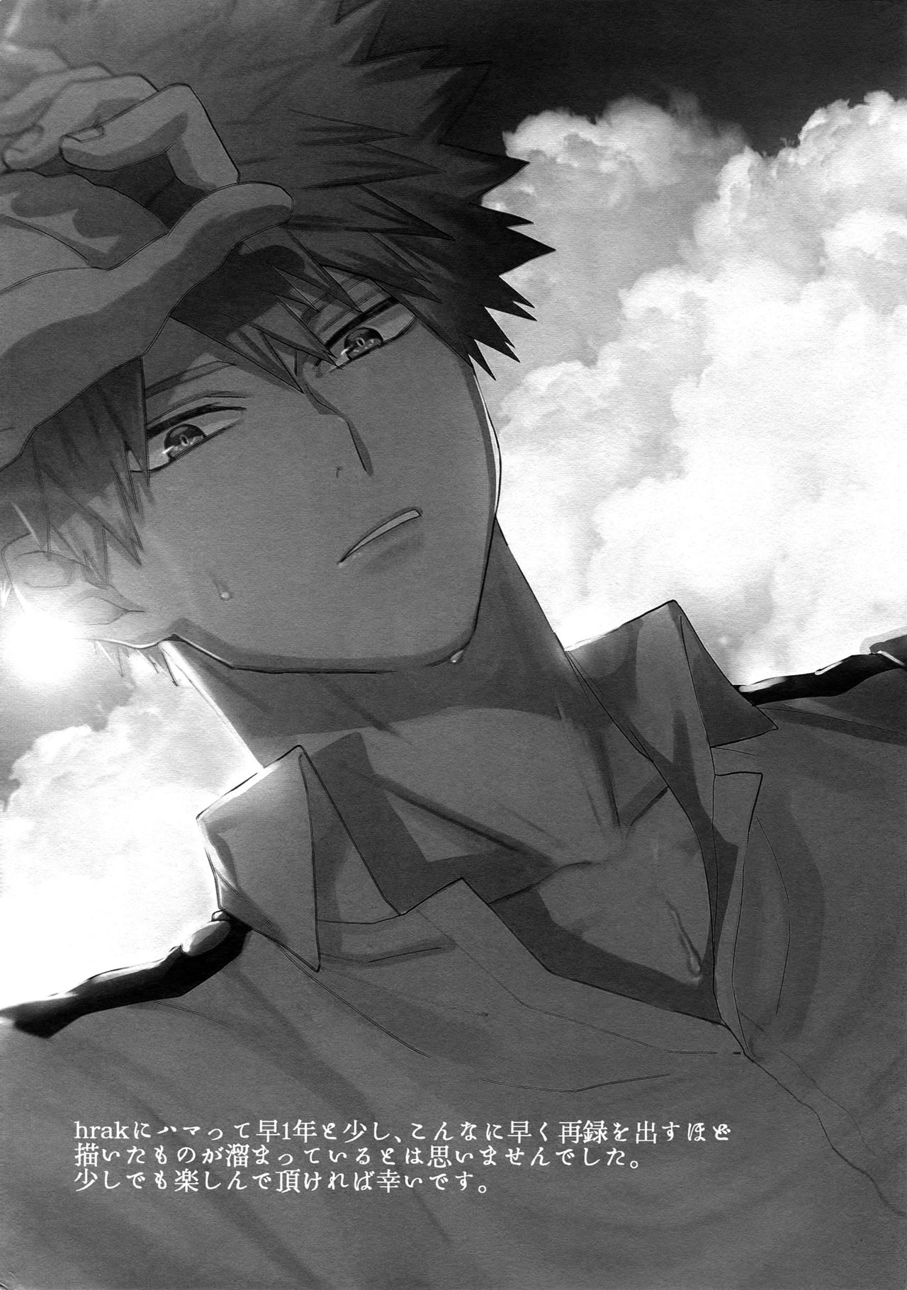 Bakugou Uke Sairoku-Shu 1 page 3 full