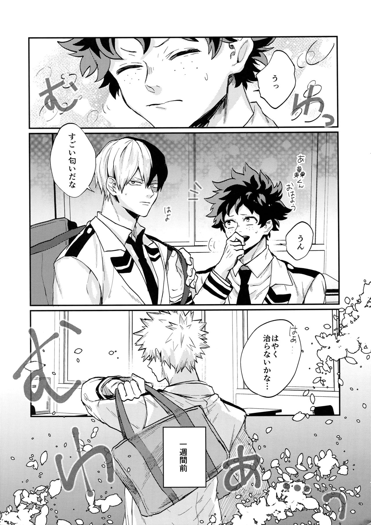 Bakugou Uke Sairoku-Shu 1 page 6 full