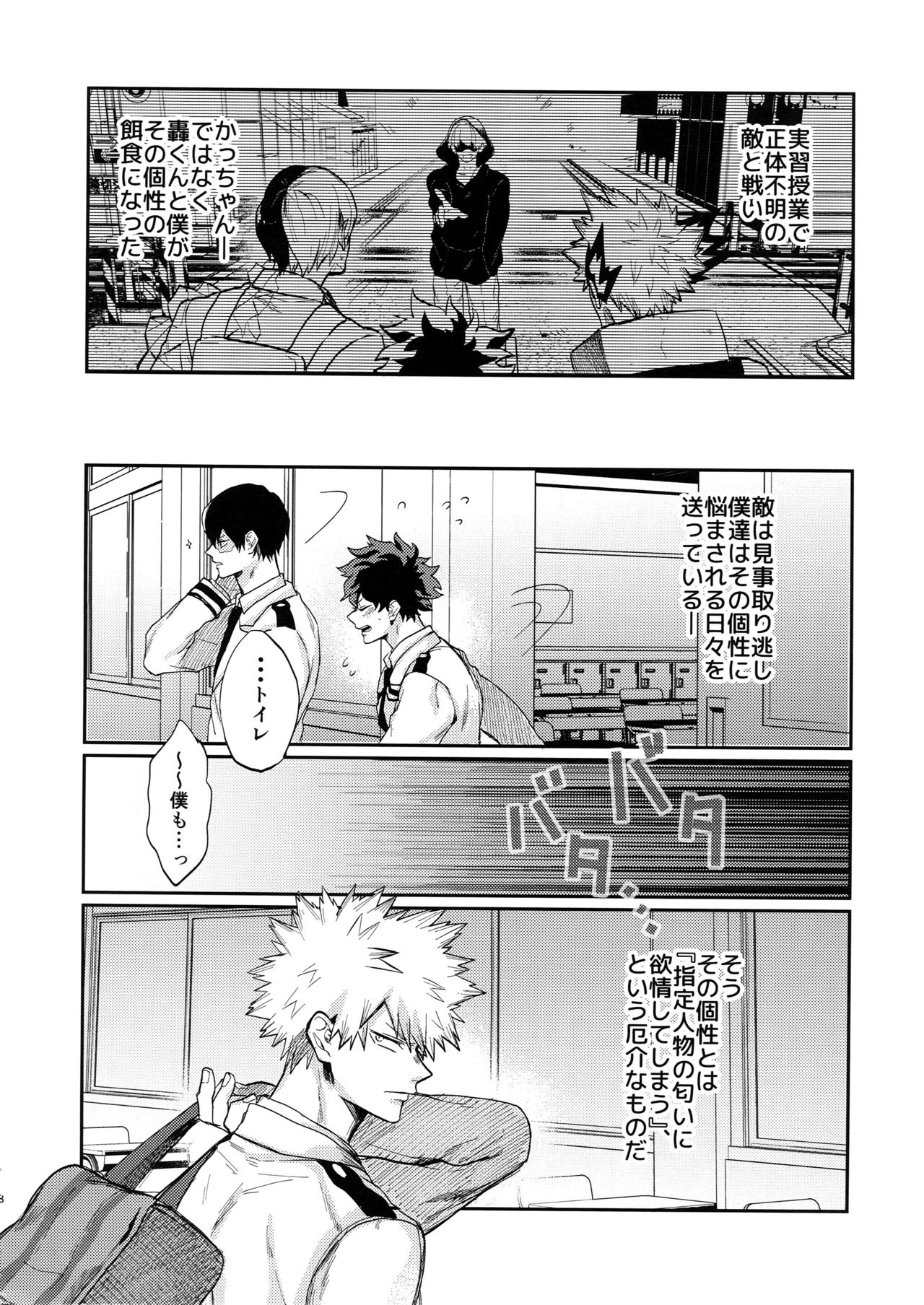 Bakugou Uke Sairoku-Shu 1 page 7 full