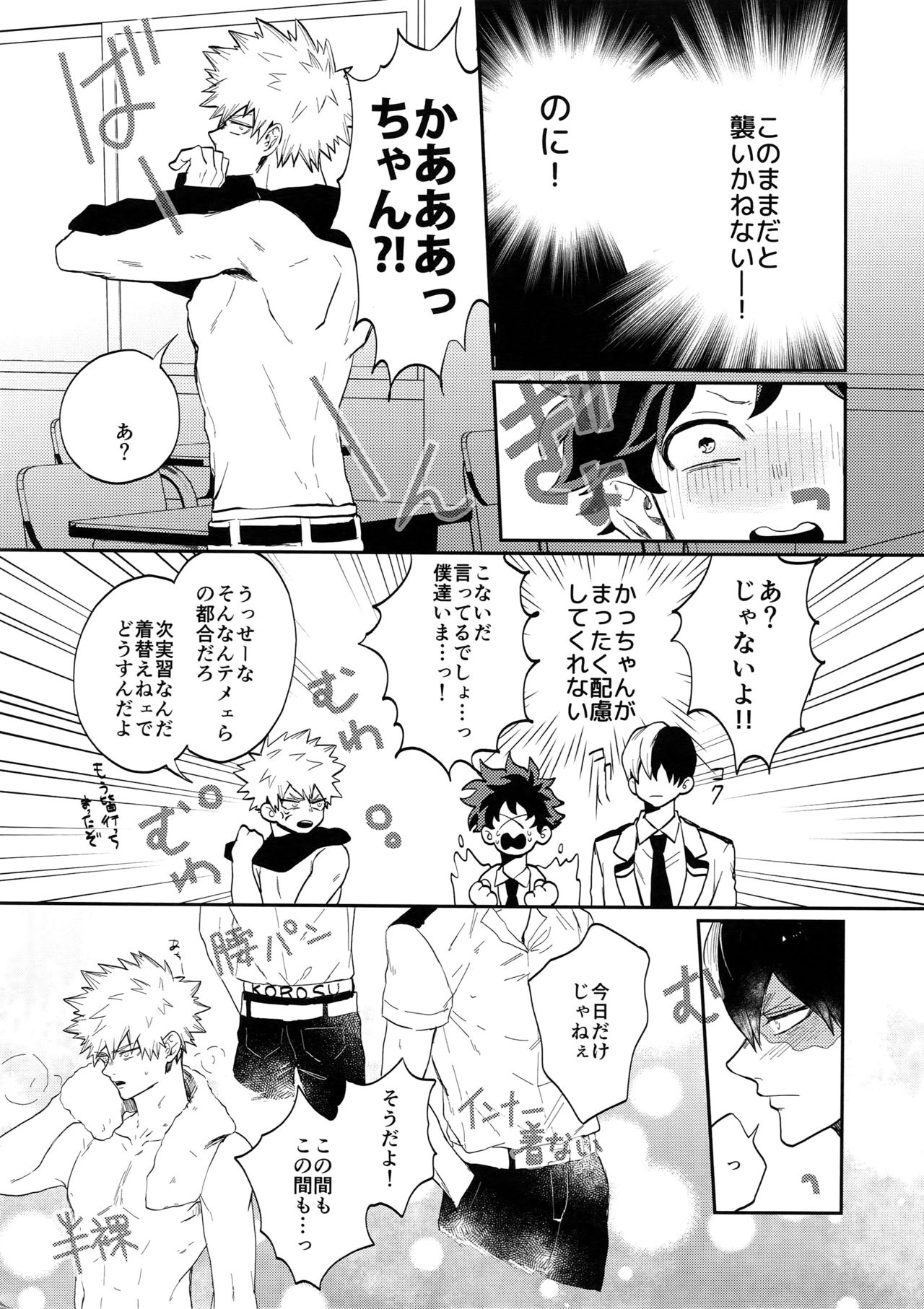 Bakugou Uke Sairoku-Shu 1 page 9 full