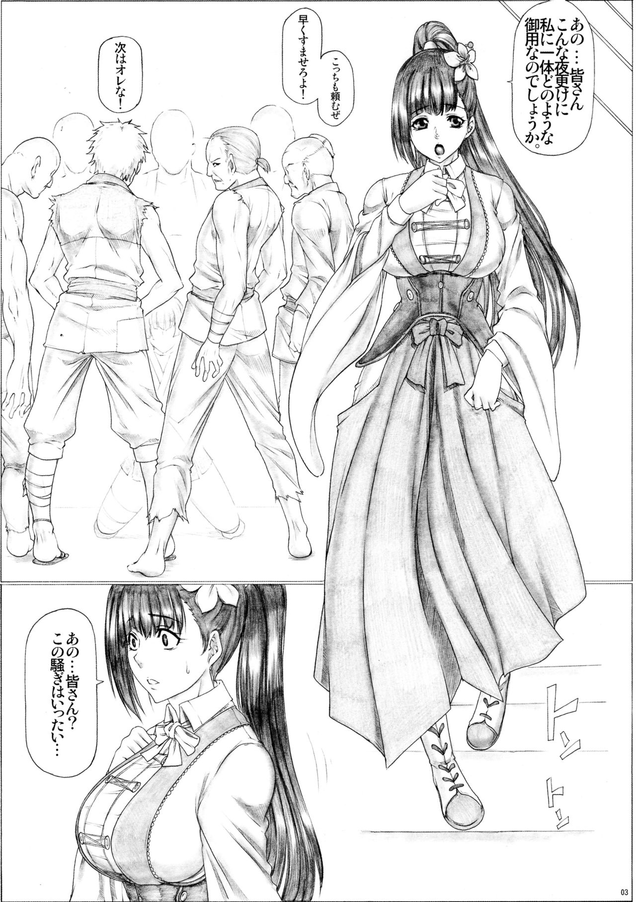 Angel's stroke 94 Kairakujou no Ayame!! page 5 full