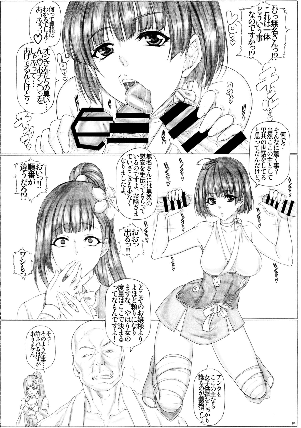 Angel's stroke 94 Kairakujou no Ayame!! page 6 full