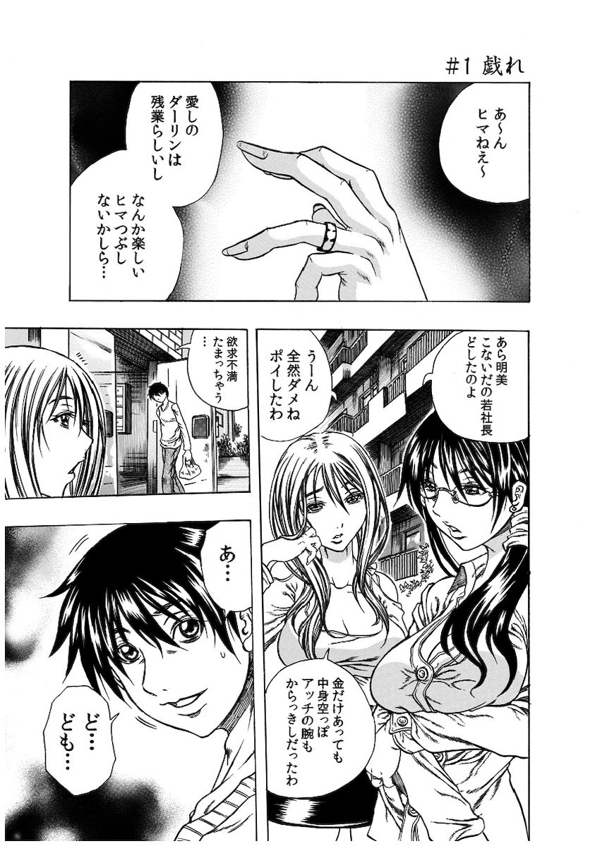 Haitoku Rensa page 10 full