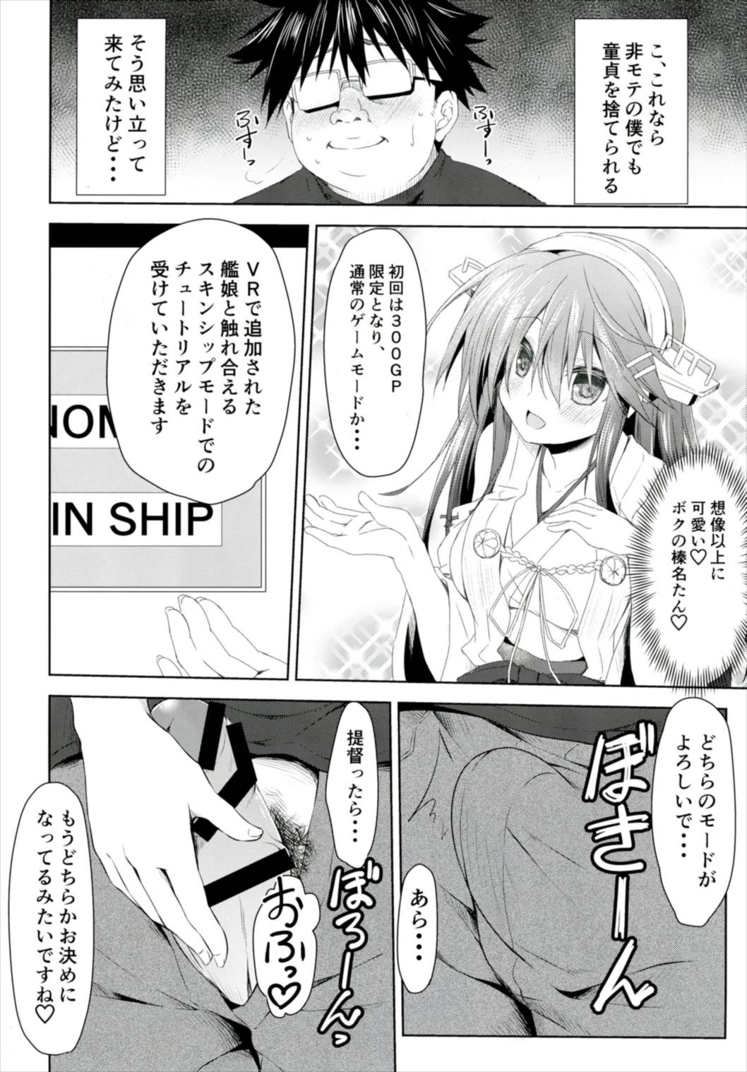 Boku no Kangaeta Haruna Arcade ~Tutorial~ page 6 full