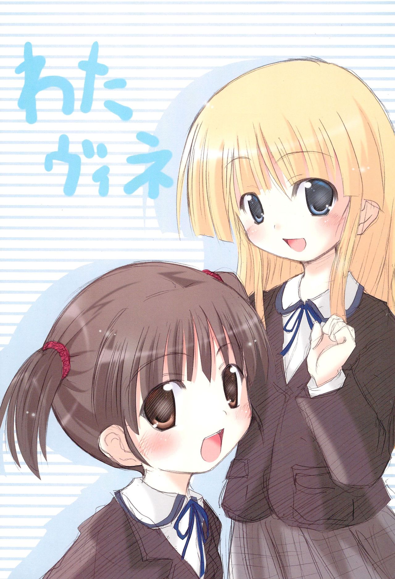 Watavine page 1 full