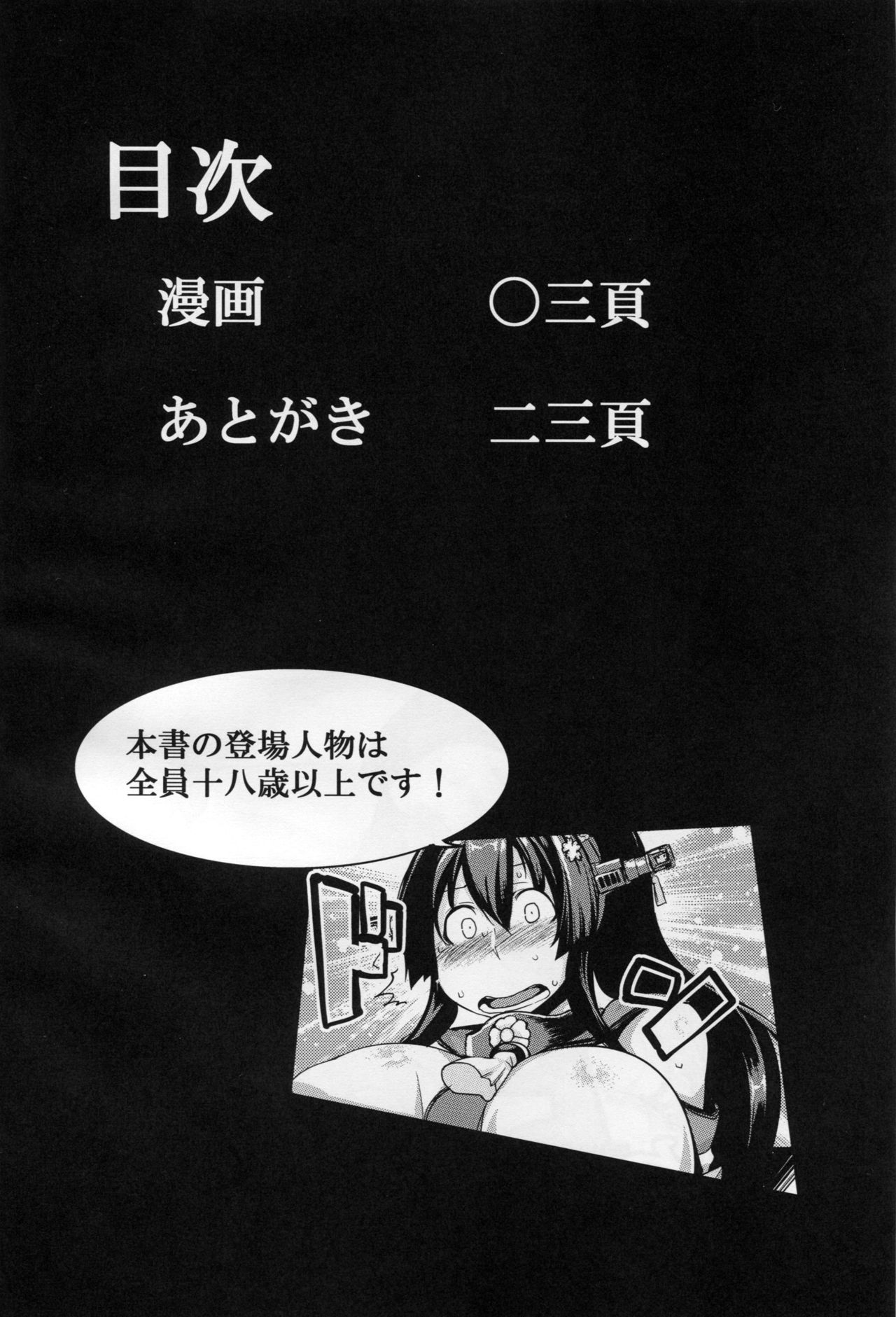 Teitoku Enshuuchou San page 3 full