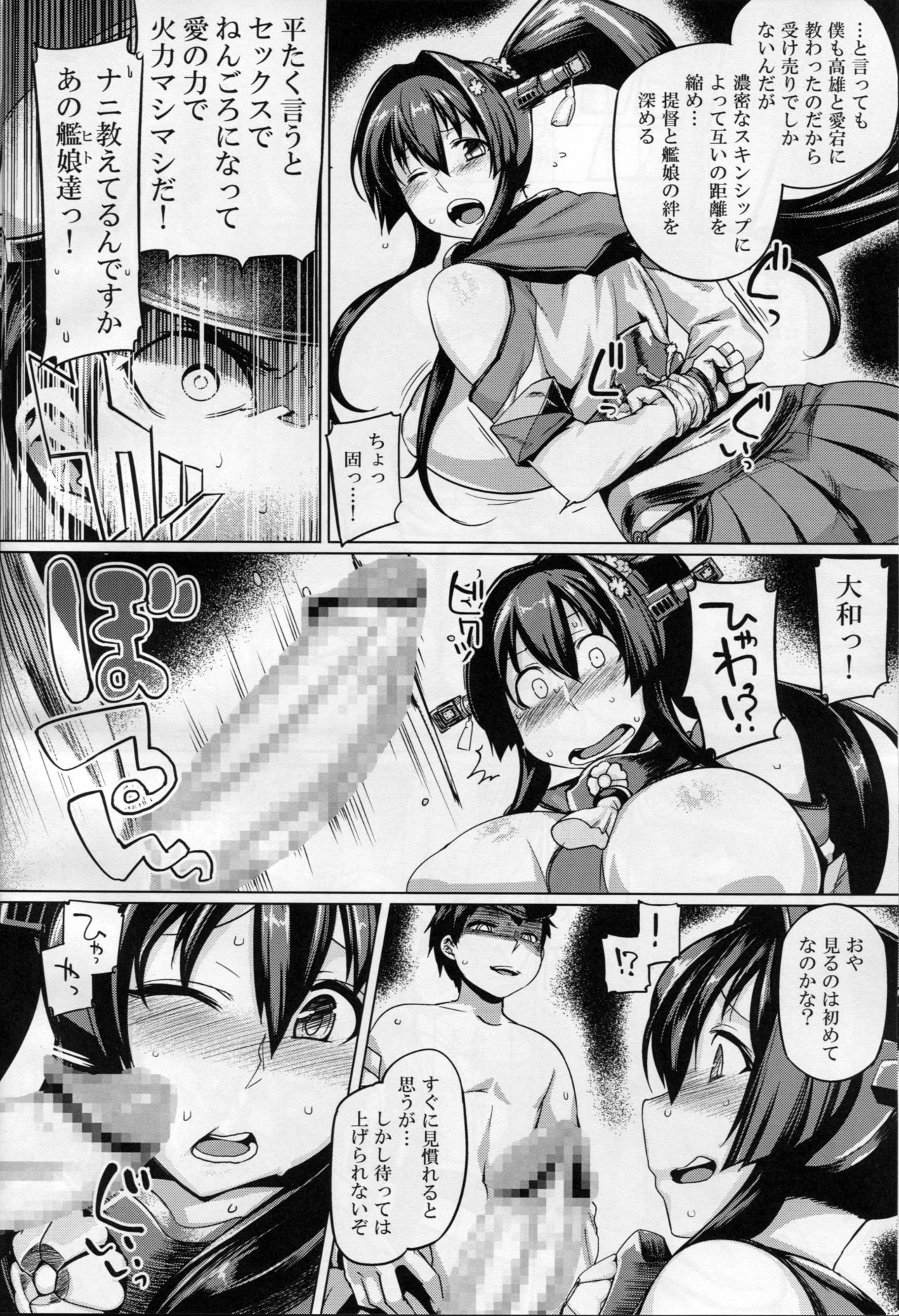 Teitoku Enshuuchou San page 7 full