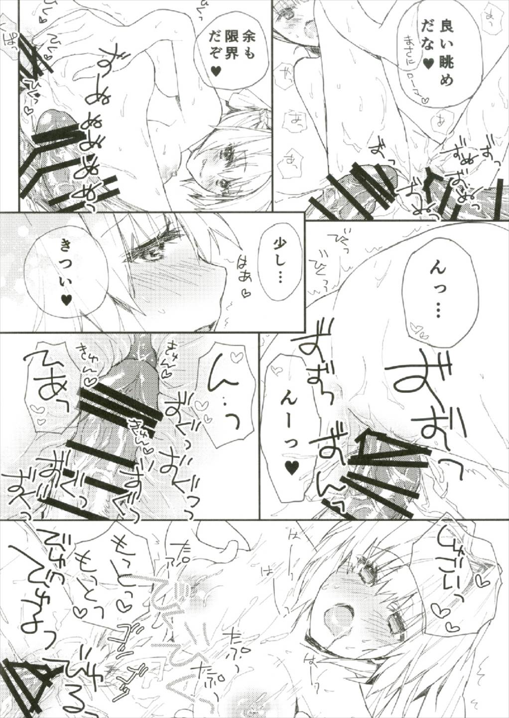 夏の馬鹿ンス page 10 full