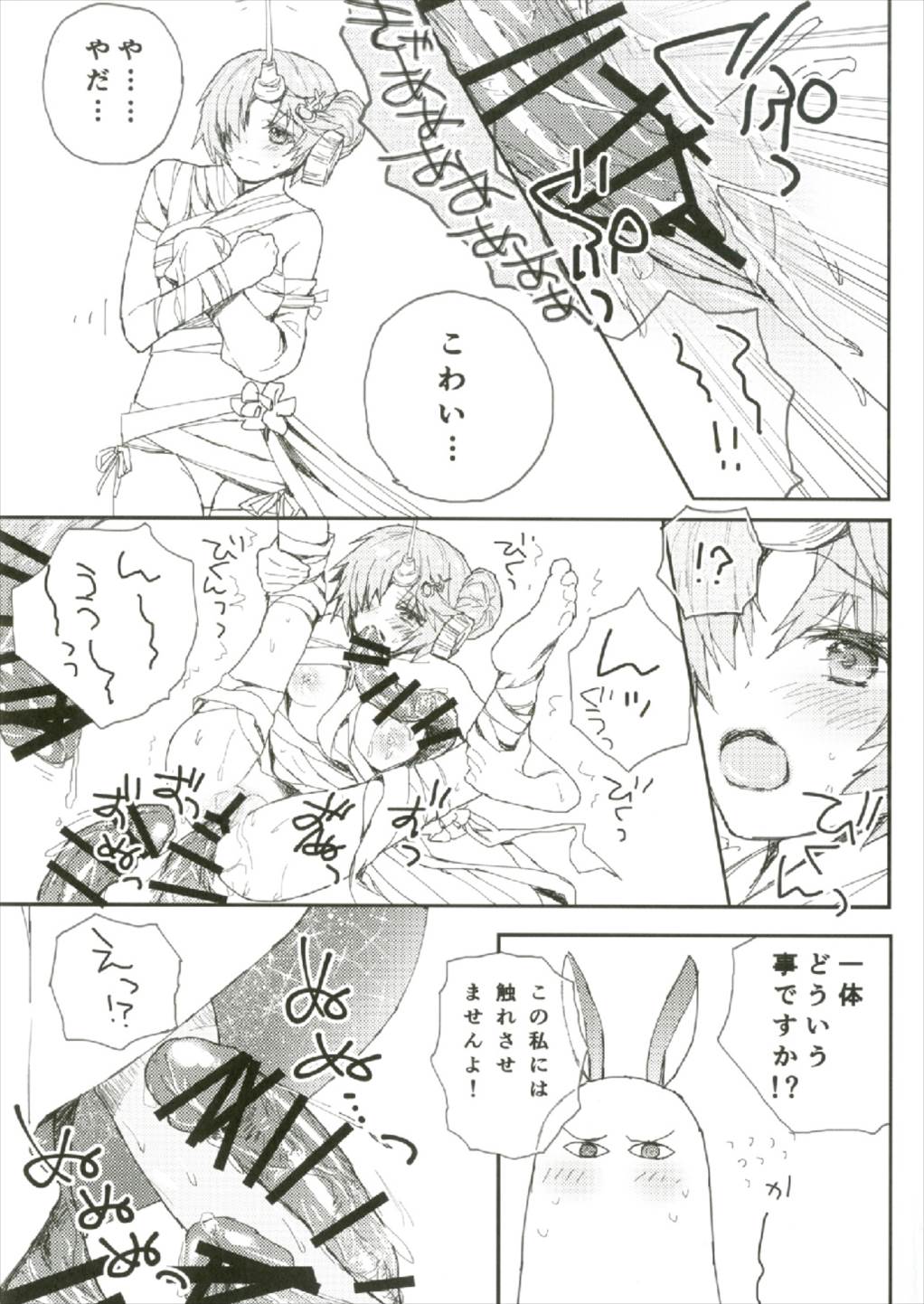 夏の馬鹿ンス page 5 full