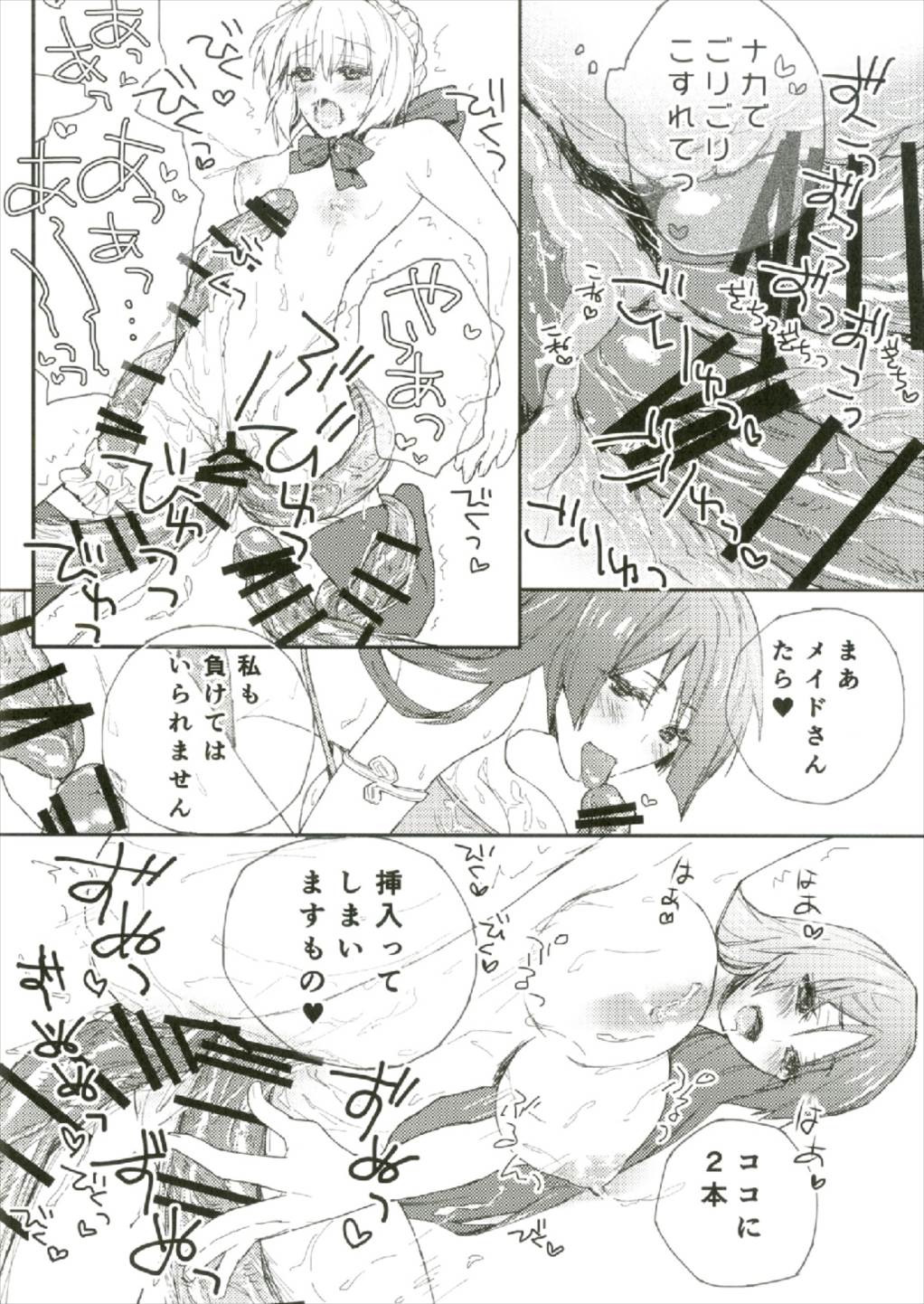 夏の馬鹿ンス page 8 full