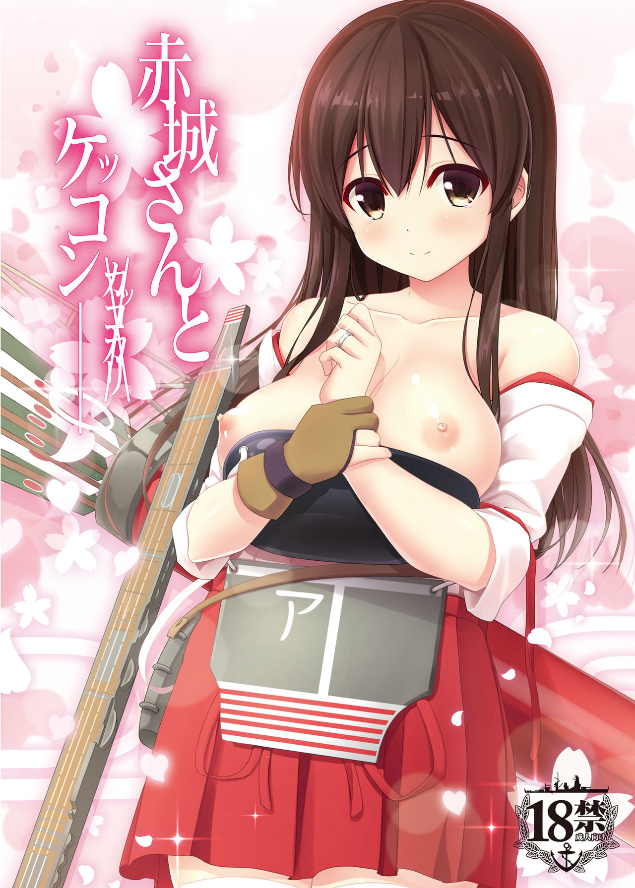 Akagi-san to Kekkon Kakko Kari page 1 full