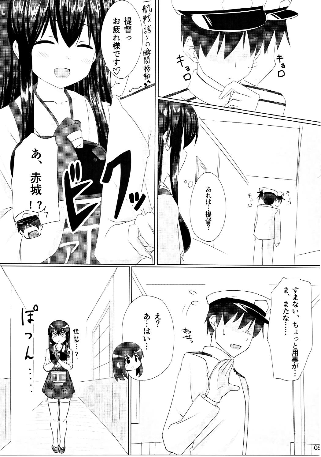 Akagi-san to Kekkon Kakko Kari page 4 full