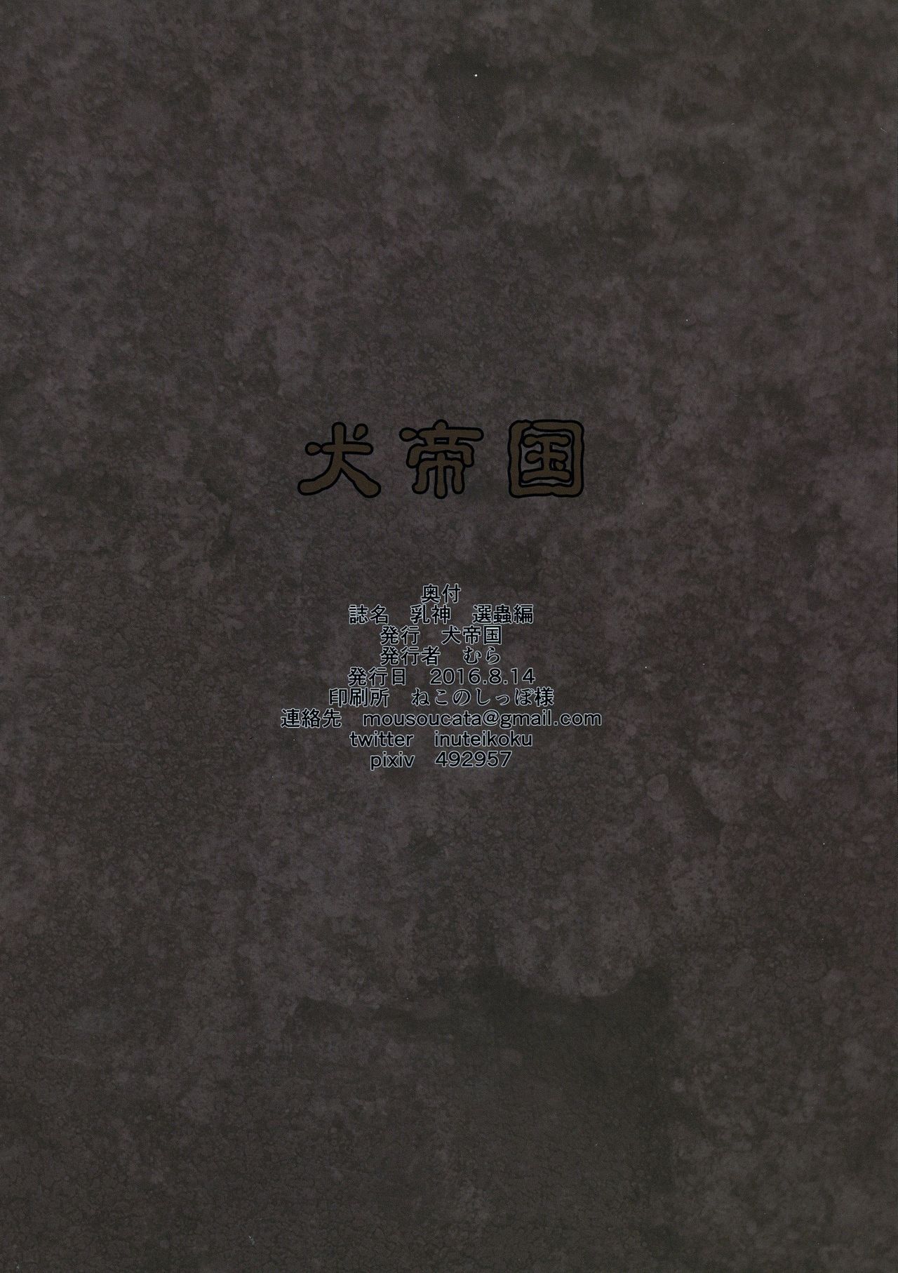 Chichigami Senchuuhen page 2 full