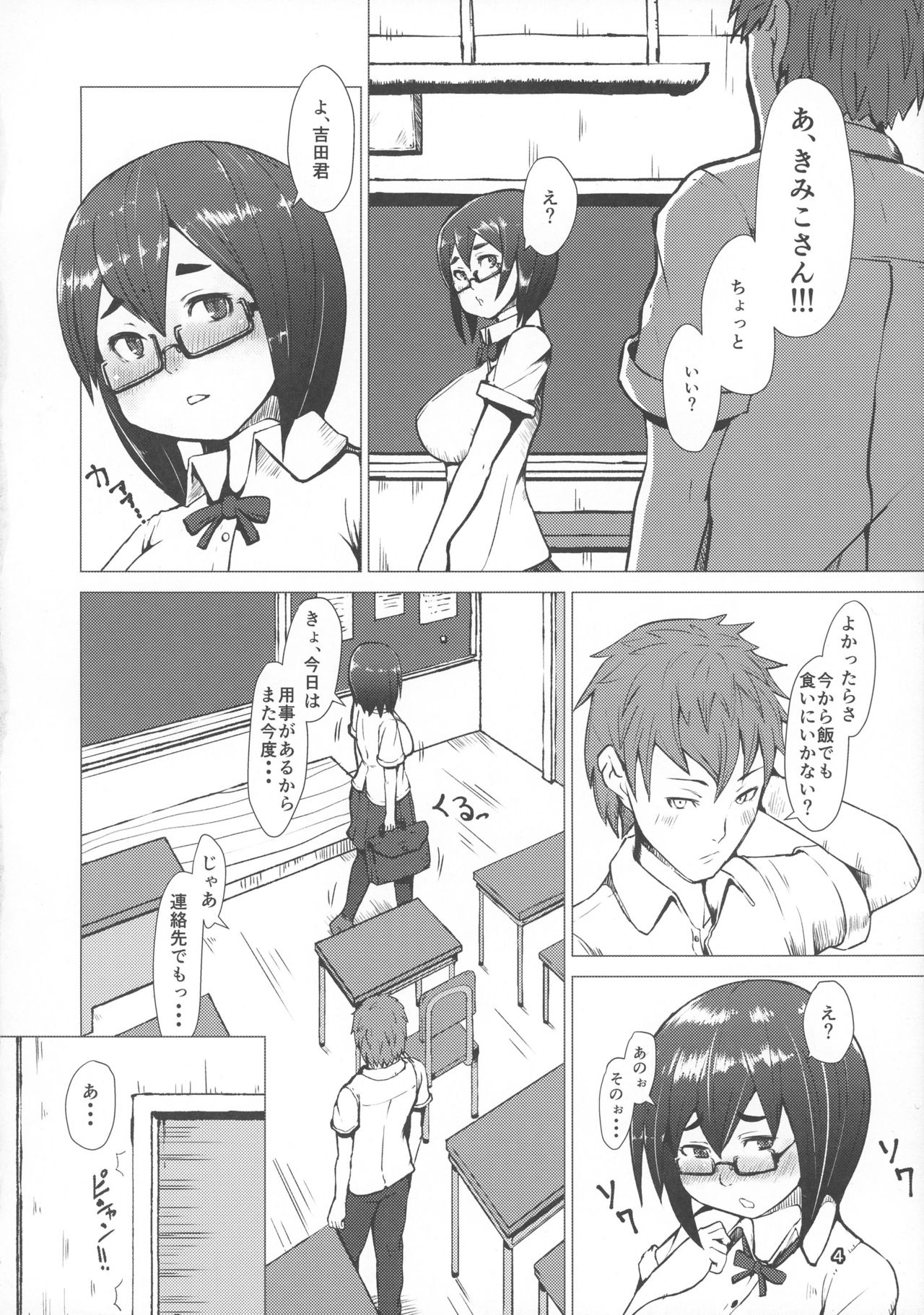Chichigami Senchuuhen page 4 full
