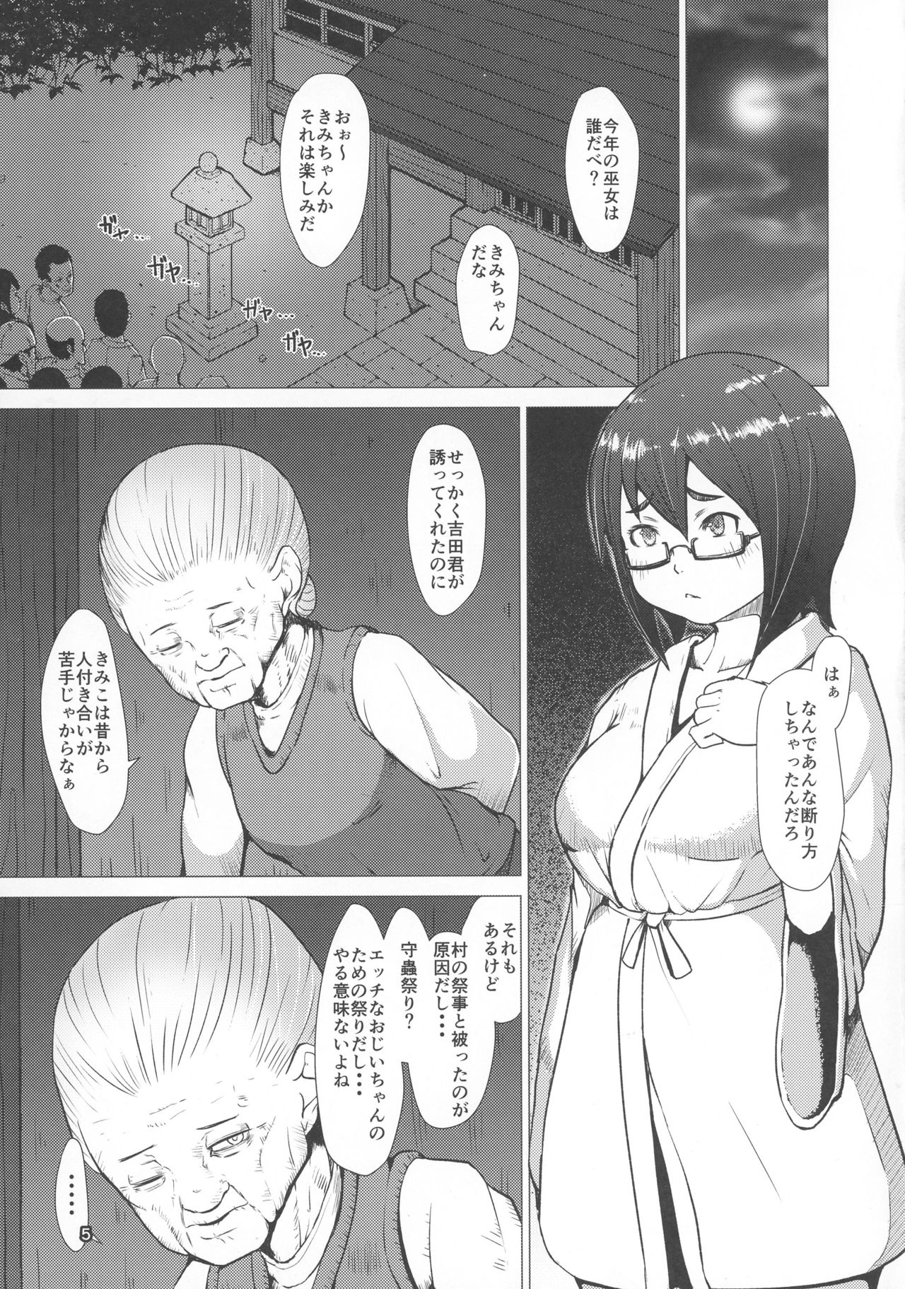 Chichigami Senchuuhen page 5 full
