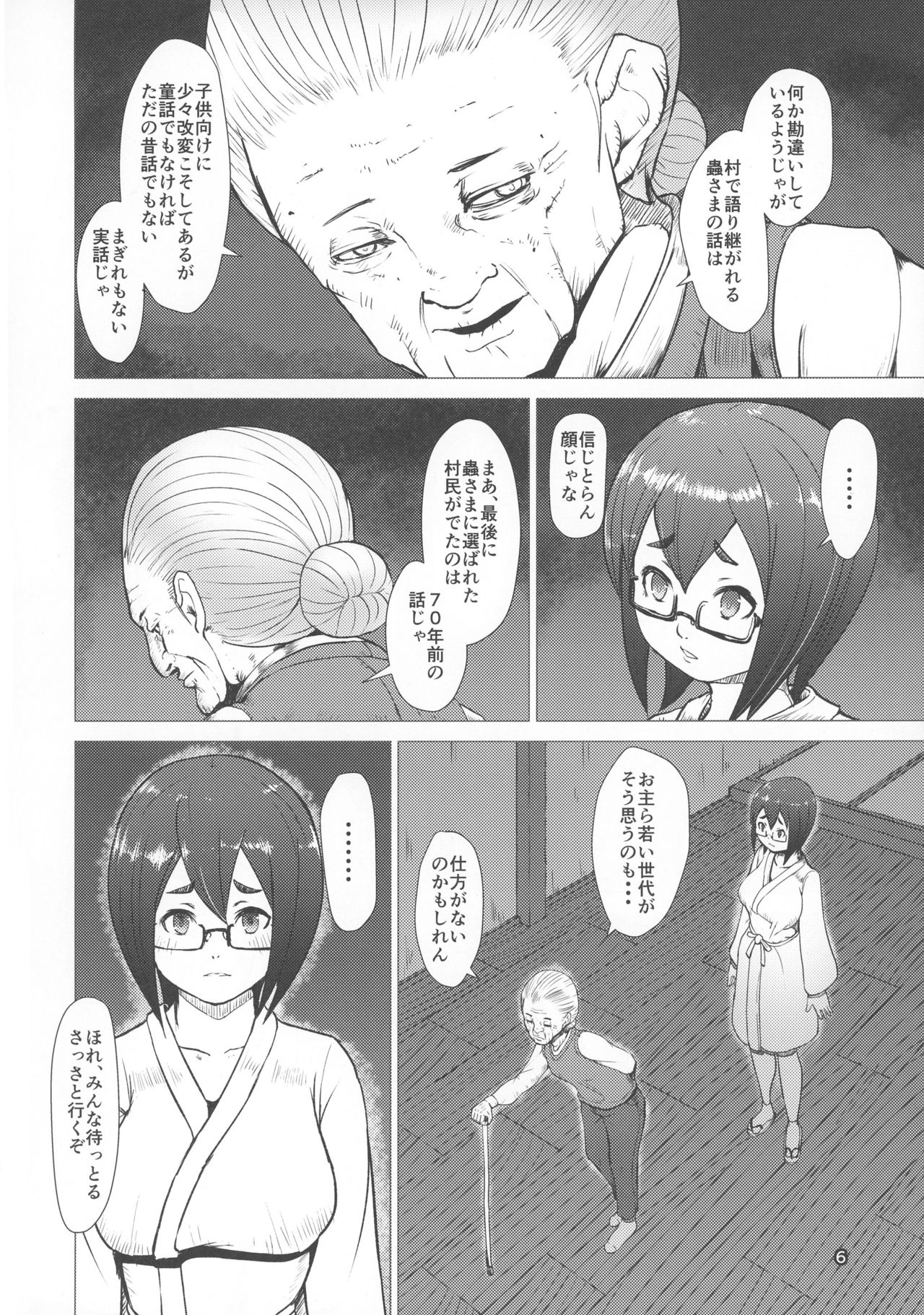Chichigami Senchuuhen page 6 full