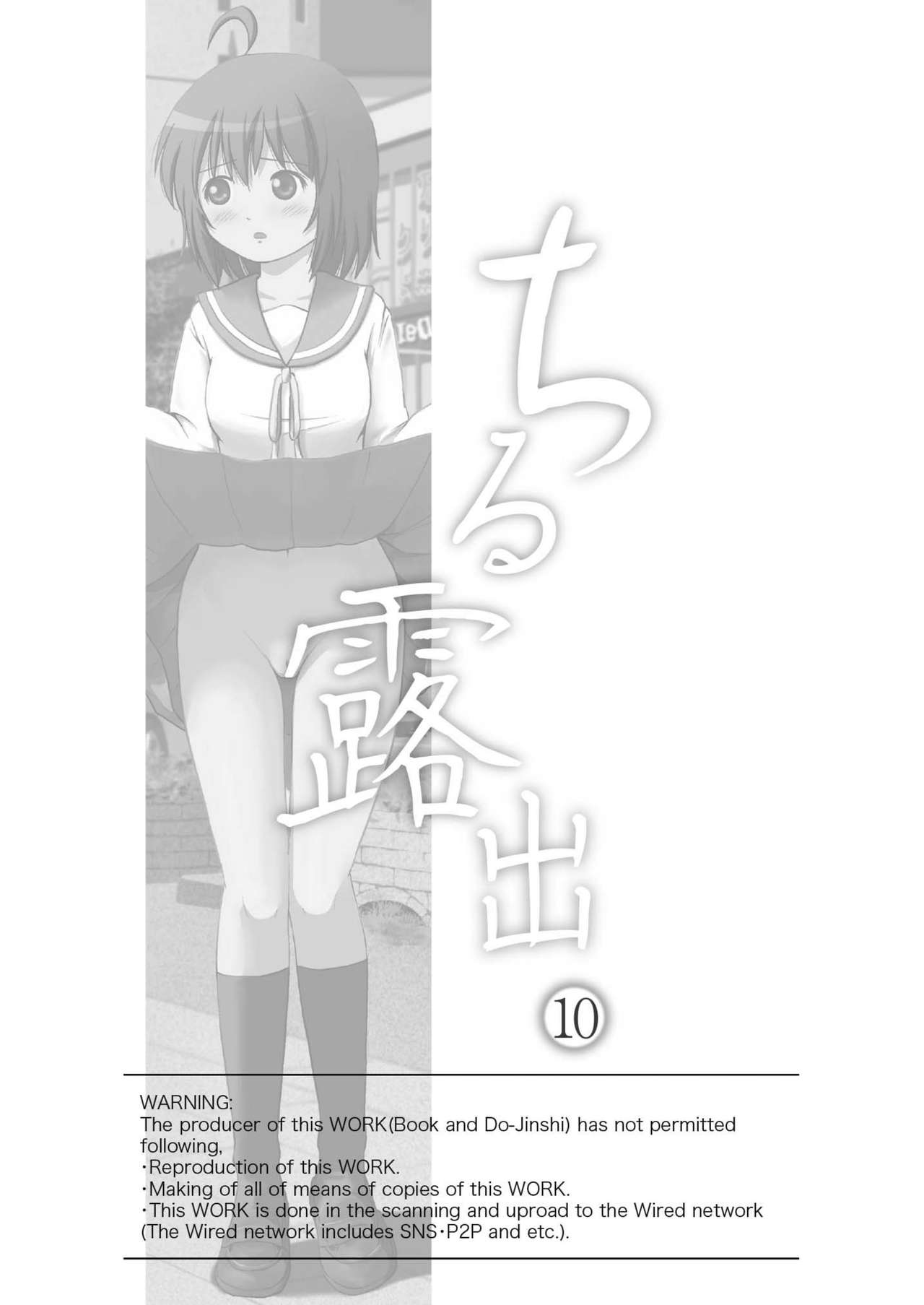 Chiru Roshutsu 10 page 3 full