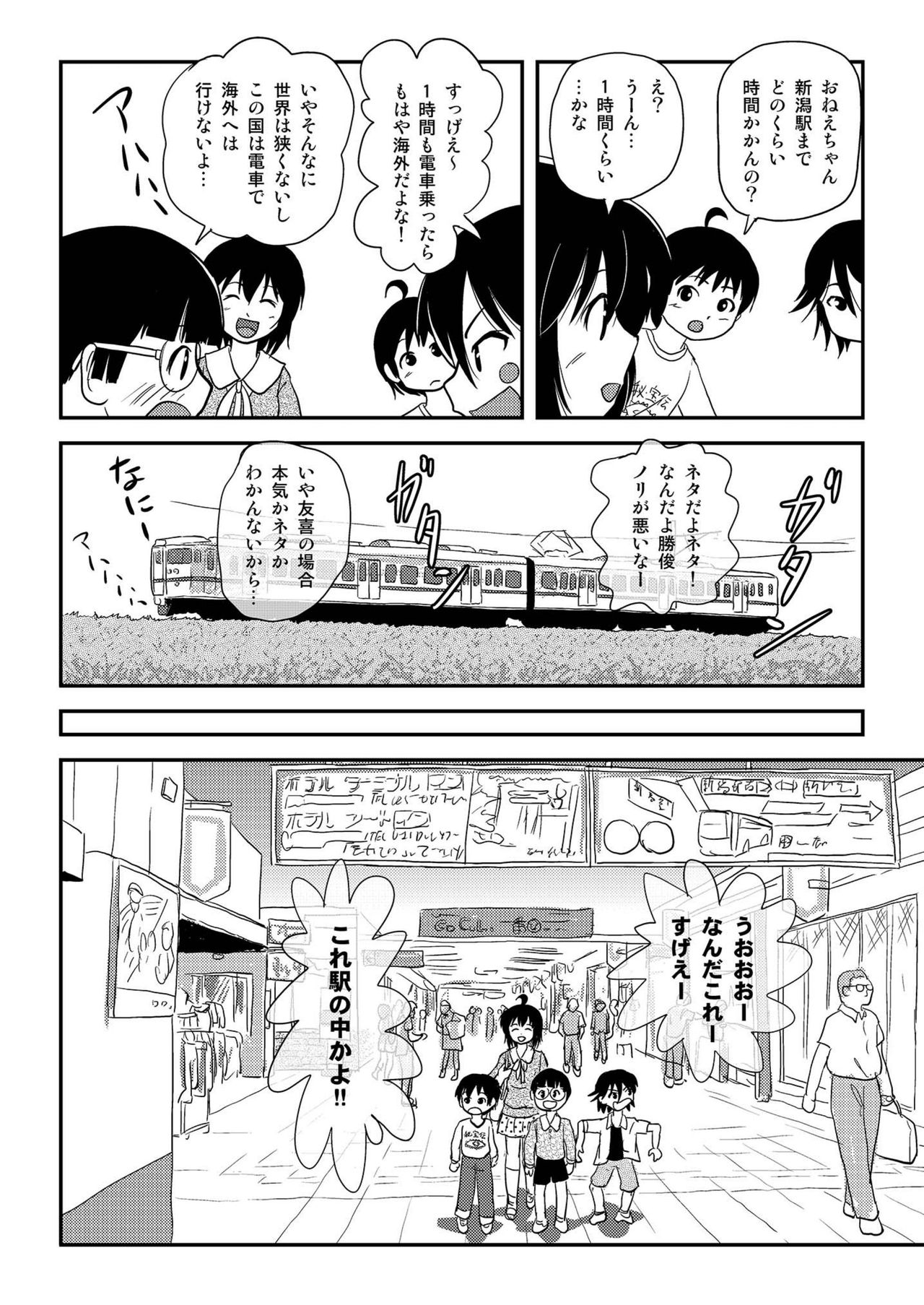 Chiru Roshutsu 10 page 6 full