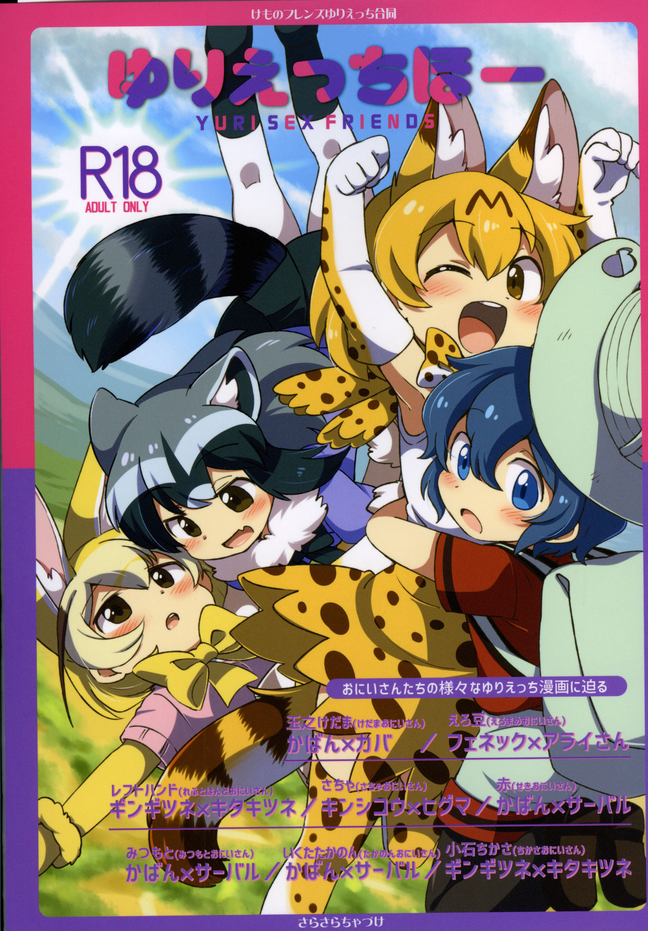 Yuri Ecchihou page 1 full