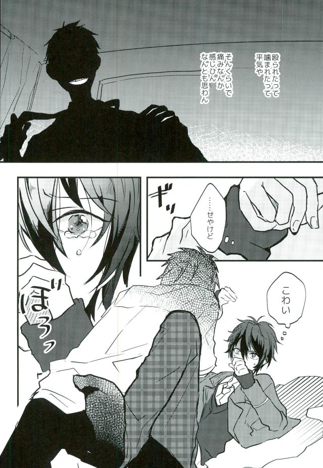 Ganbare, Mika-chan! page 10 full