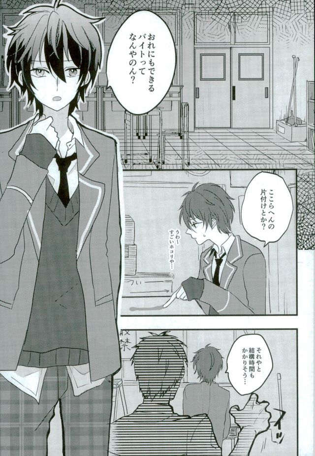 Ganbare, Mika-chan! page 3 full