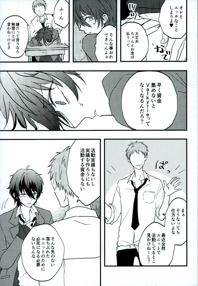 Ganbare, Mika-chan! page 5 full