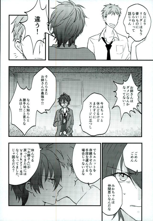 Ganbare, Mika-chan! page 6 full