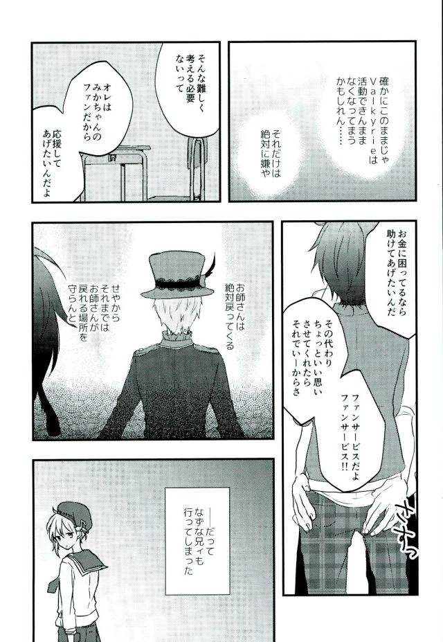Ganbare, Mika-chan! page 7 full