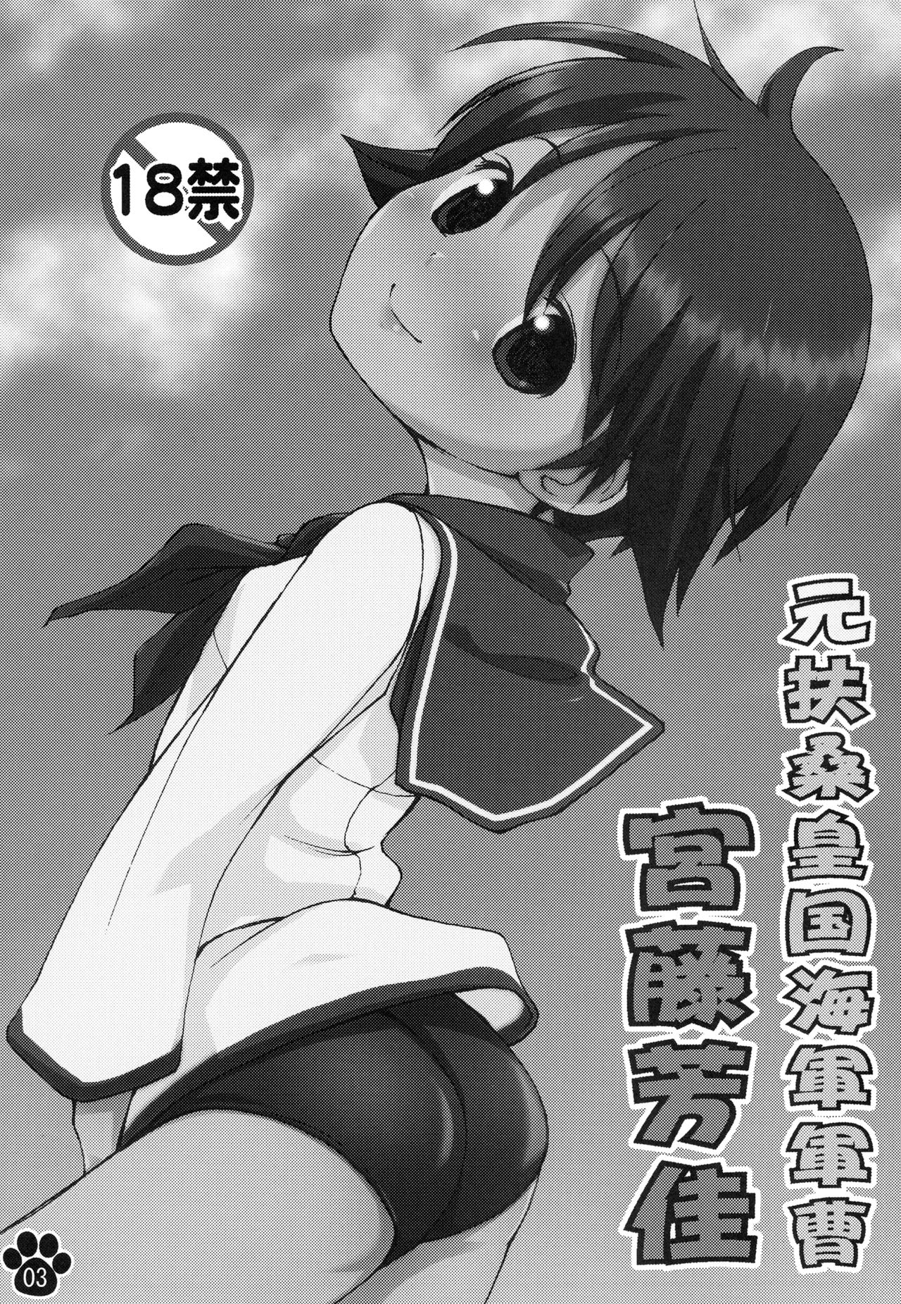 Moto Fusou Koukoku Kaigun Gunsou Miyafuji Yoshika | The Fuso Navy Sergeant Miyafuji Yoshika page 3 full