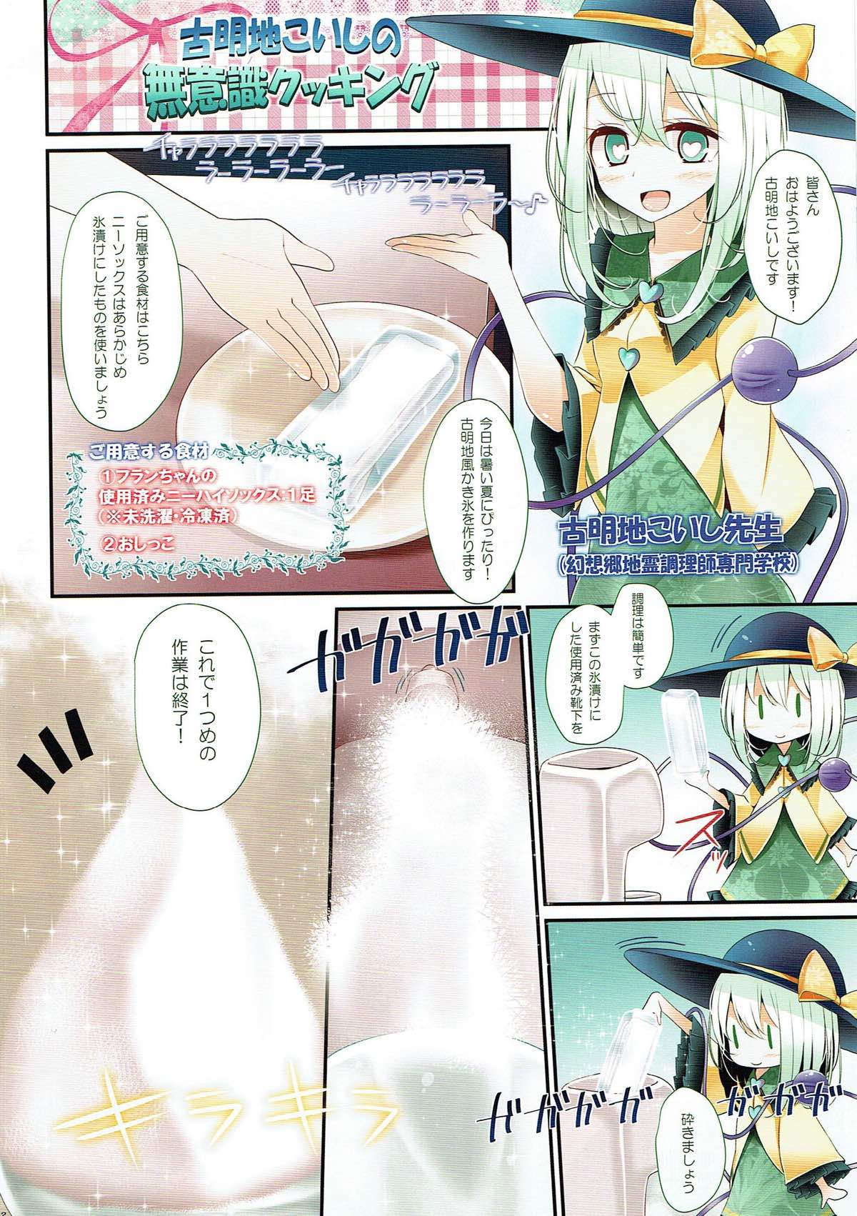 Komeiji-san Kakigoori Oshikko Aji page 2 full