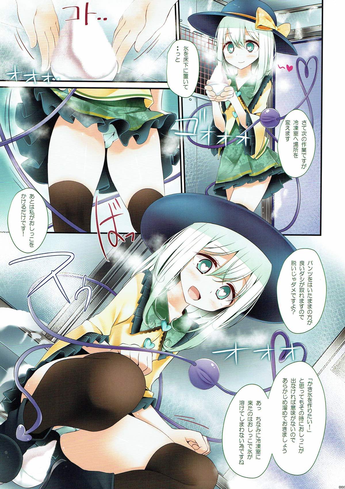 Komeiji-san Kakigoori Oshikko Aji page 3 full