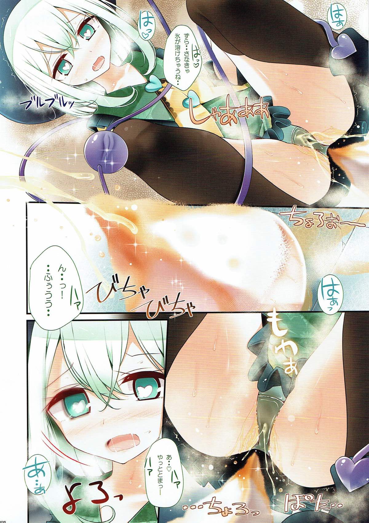 Komeiji-san Kakigoori Oshikko Aji page 6 full