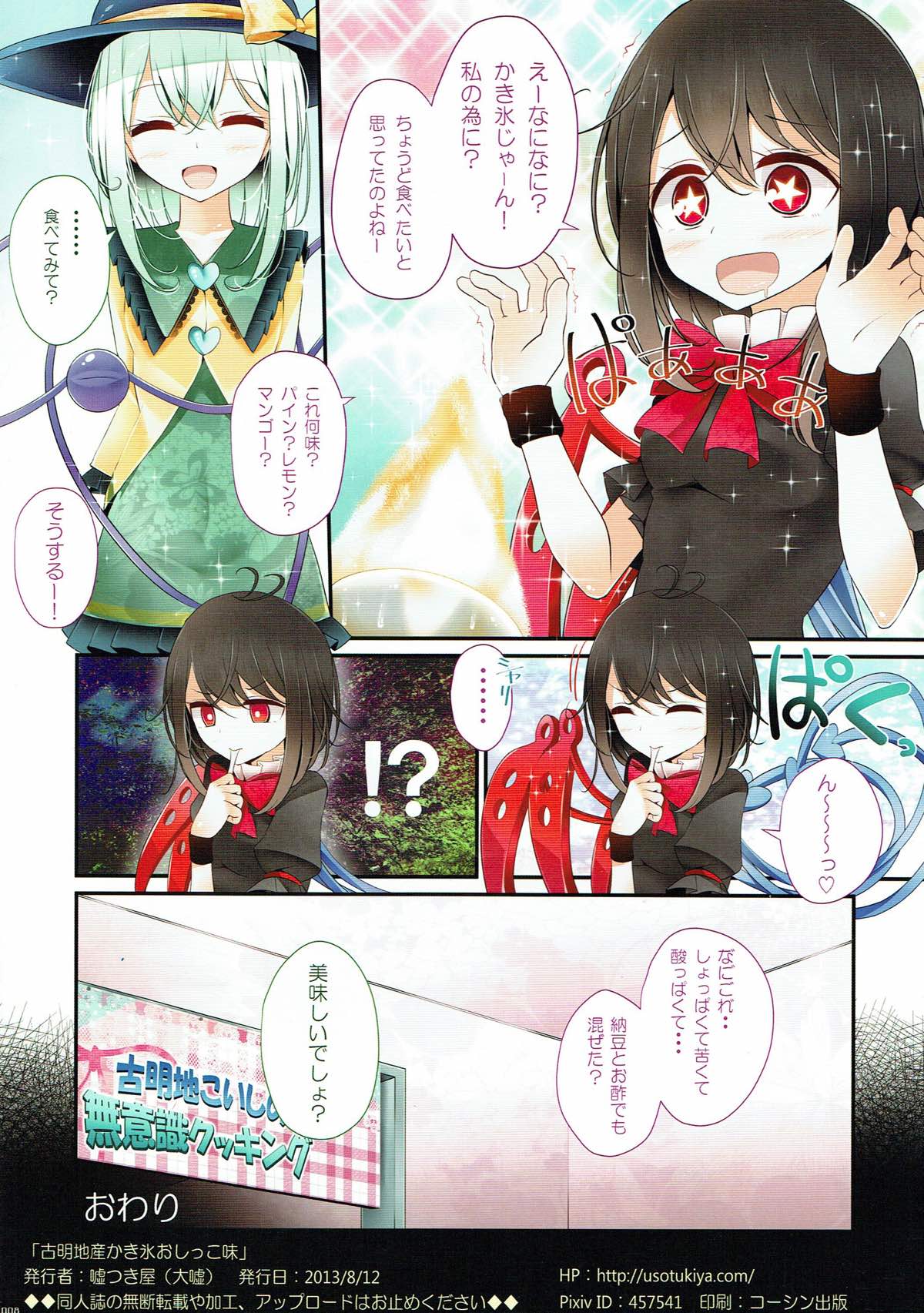 Komeiji-san Kakigoori Oshikko Aji page 8 full