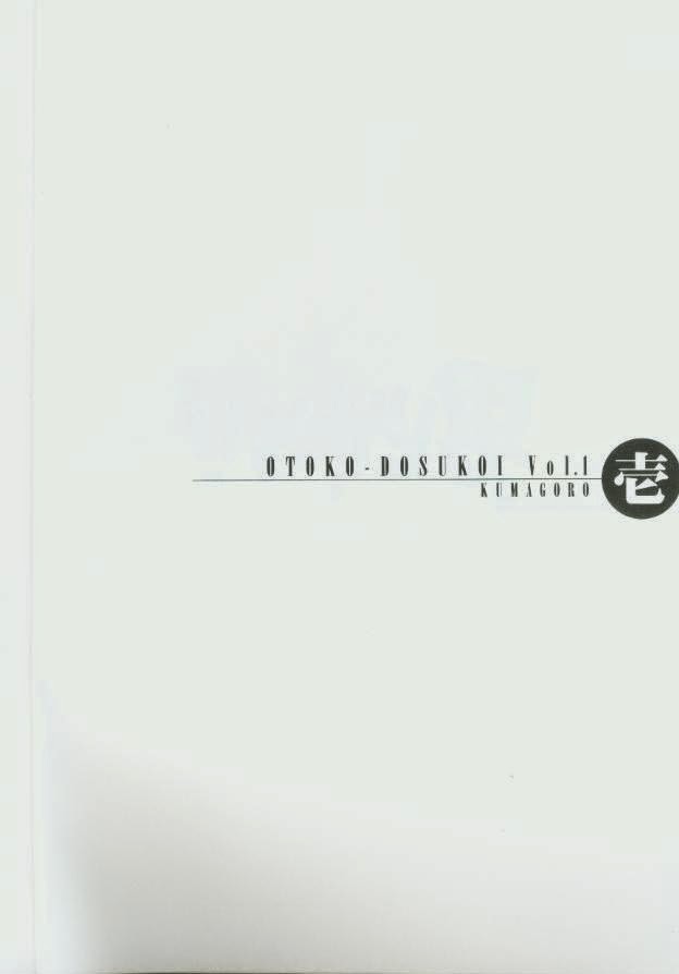 otoko-dosukoi 1 page 3 full