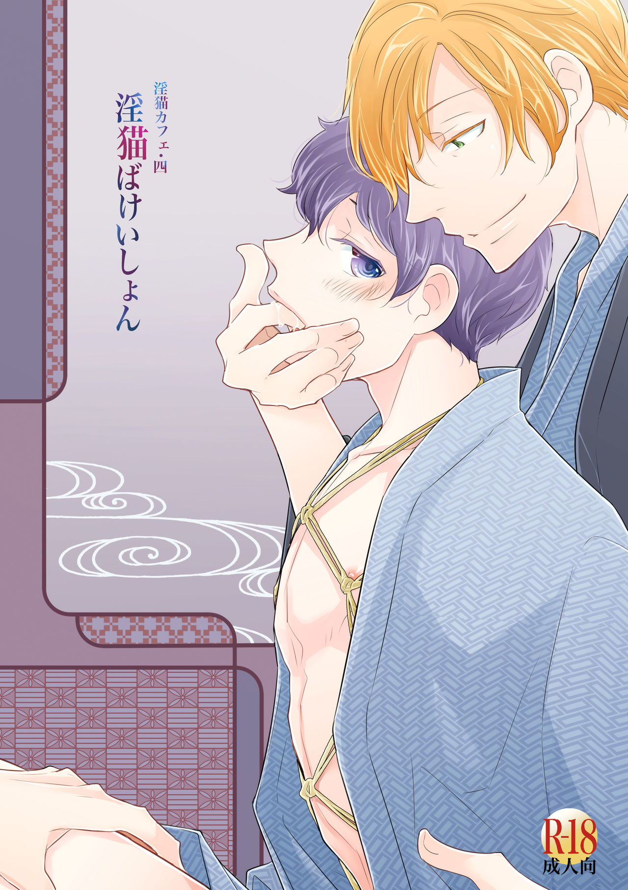 Inbyou Cafe Yon - Inbyou Vacation page 1 full