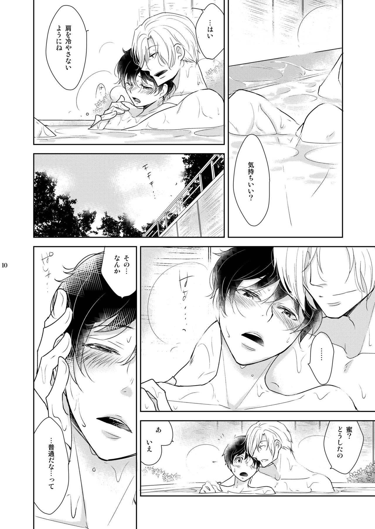 Inbyou Cafe Yon - Inbyou Vacation page 10 full