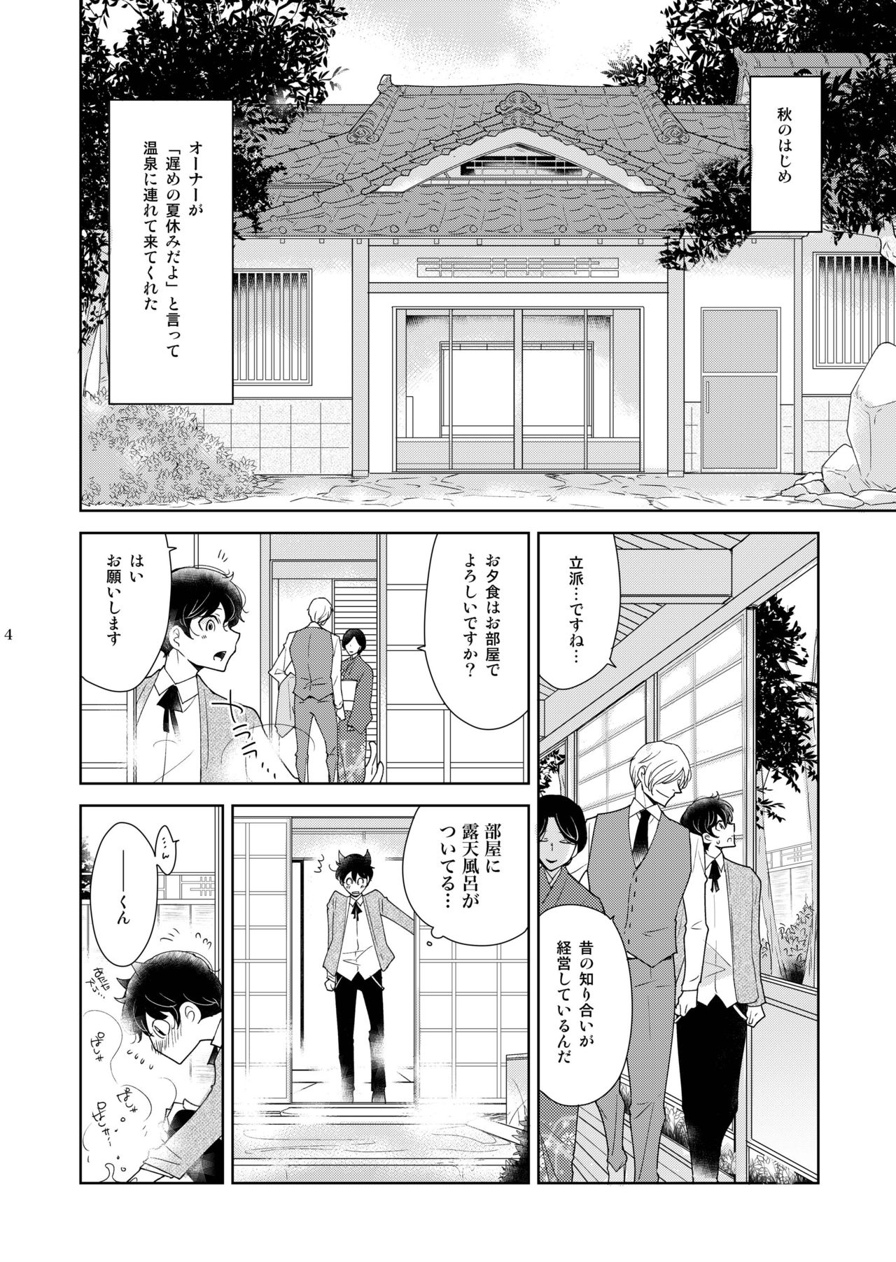 Inbyou Cafe Yon - Inbyou Vacation page 4 full