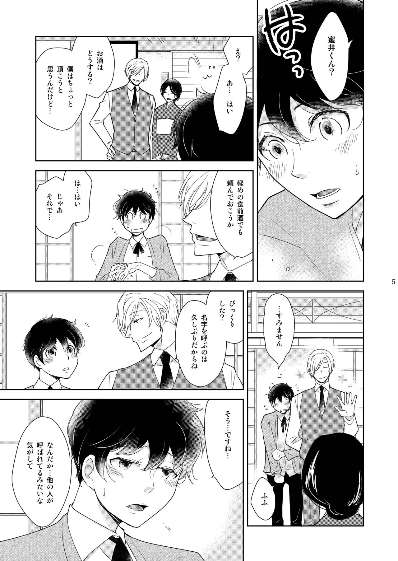 Inbyou Cafe Yon - Inbyou Vacation page 5 full