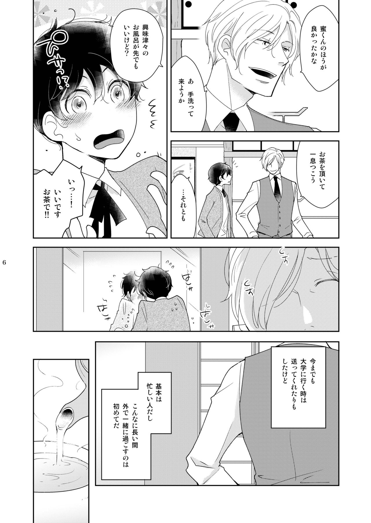 Inbyou Cafe Yon - Inbyou Vacation page 6 full