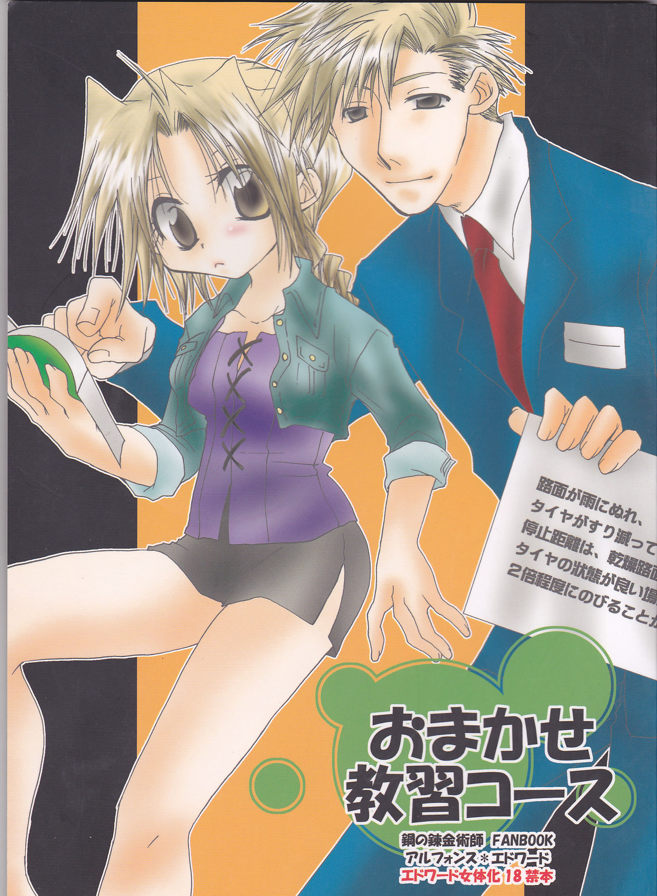 Omakase Kyoushuu Course page 1 full