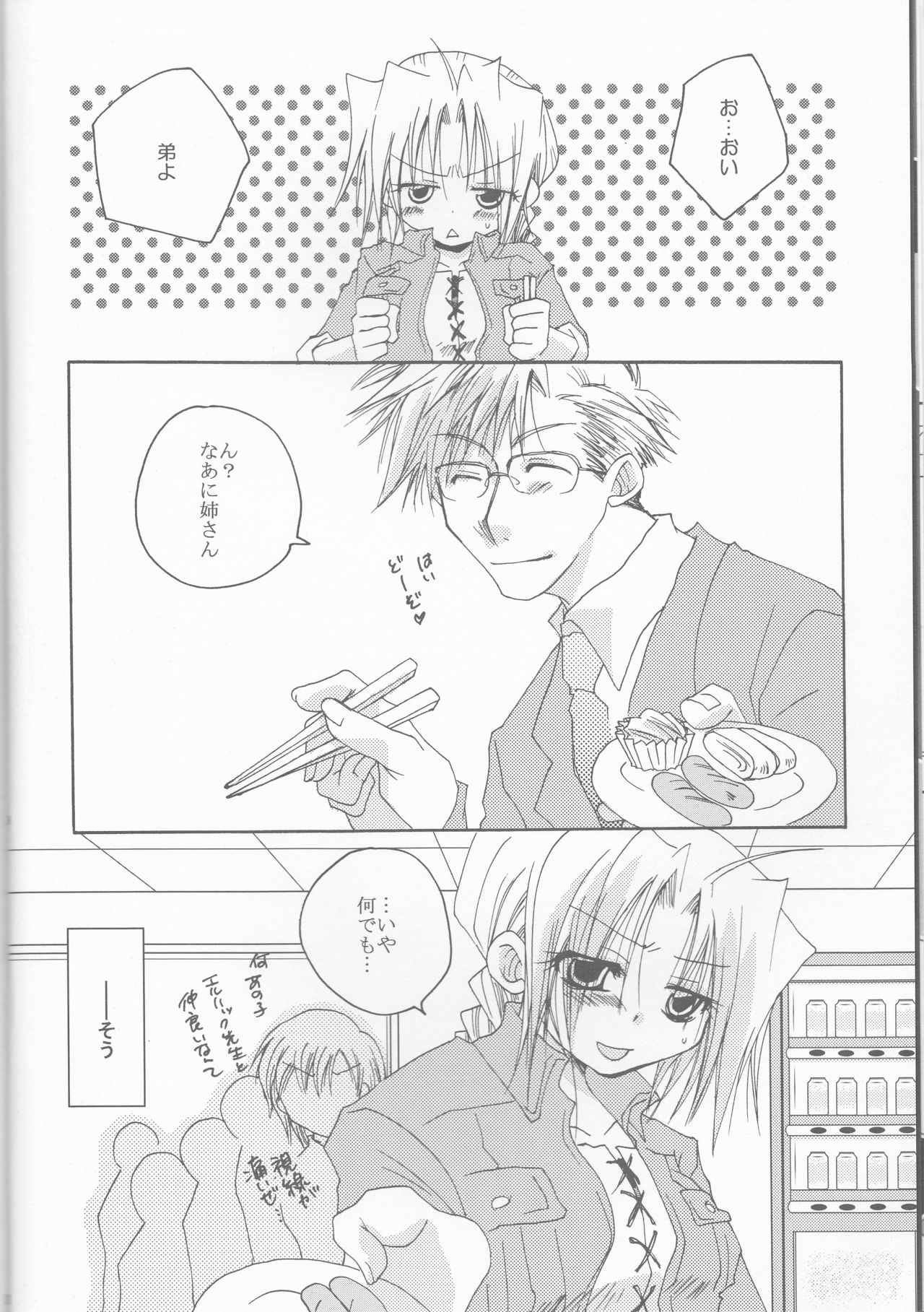 Omakase Kyoushuu Course page 10 full