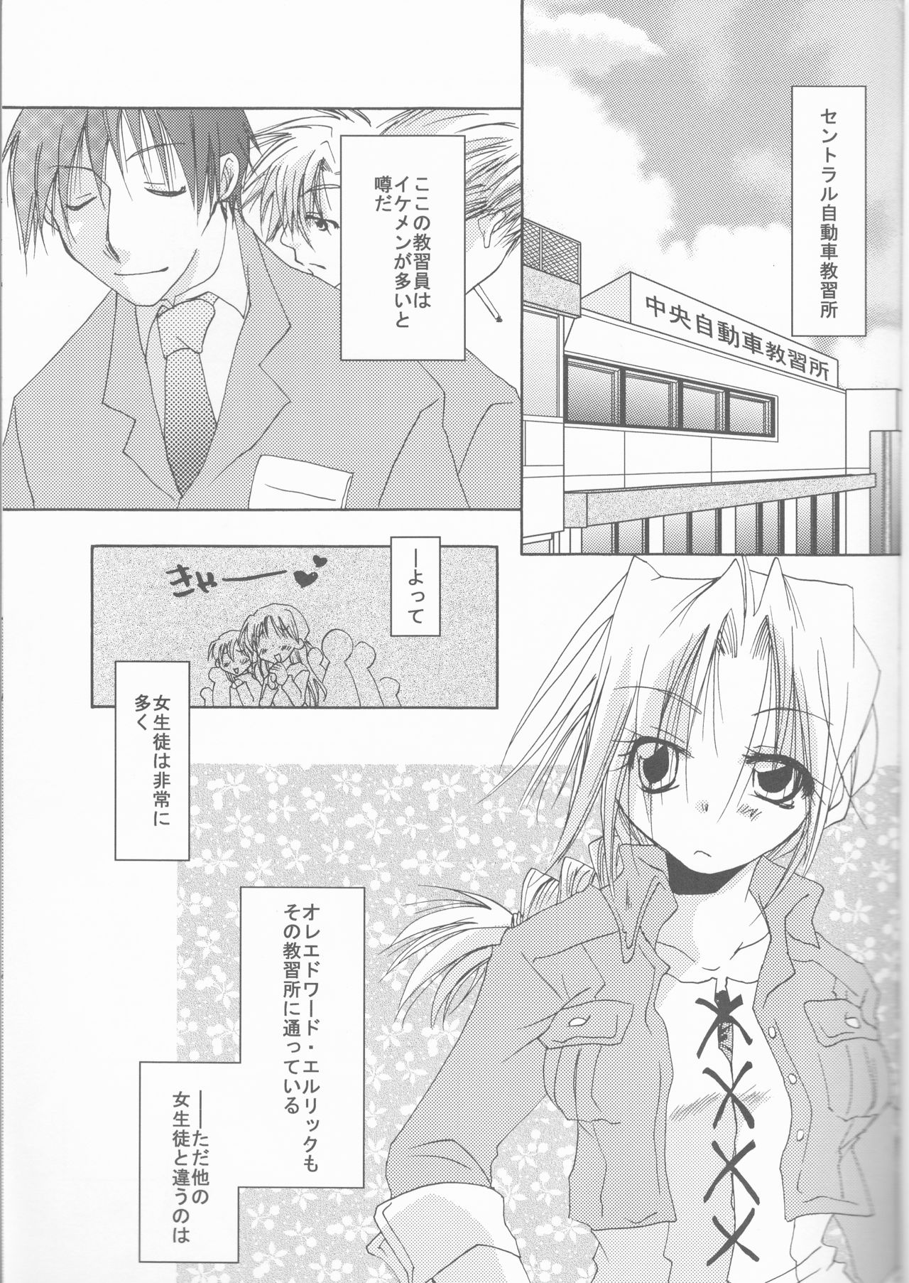 Omakase Kyoushuu Course page 3 full