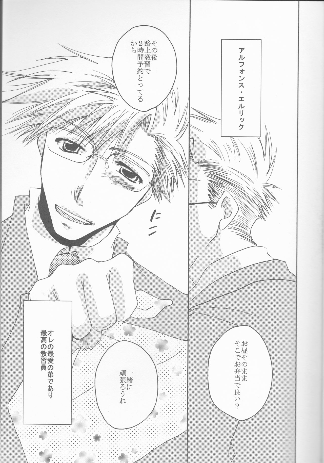 Omakase Kyoushuu Course page 5 full