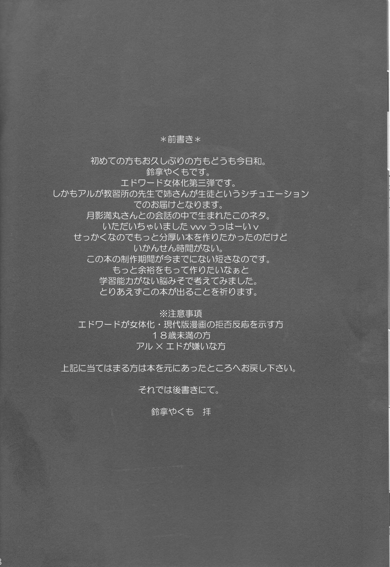 Omakase Kyoushuu Course page 8 full