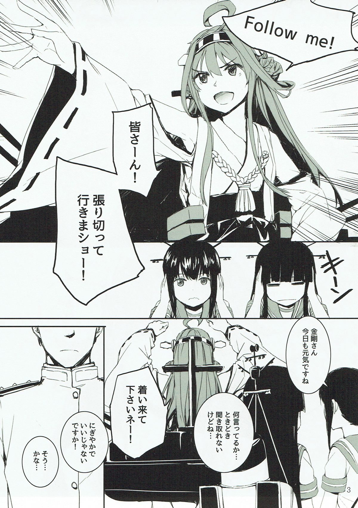 Off no Kongou to Naisho no Ohanashi page 3 full